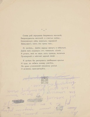 [Н-ин А-ий, автограф]. Н-ин А-ий. Стихотворения. 1914 г. [СПб.]: Тип. Гутенберга, 1914.